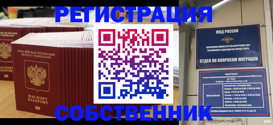 временная регистрация законно в Алексине